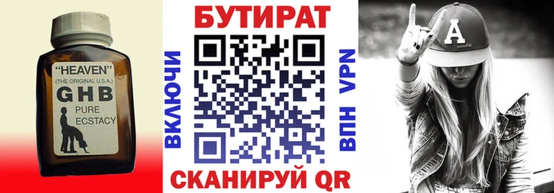 БУТИРАТ GHB  Александровск 